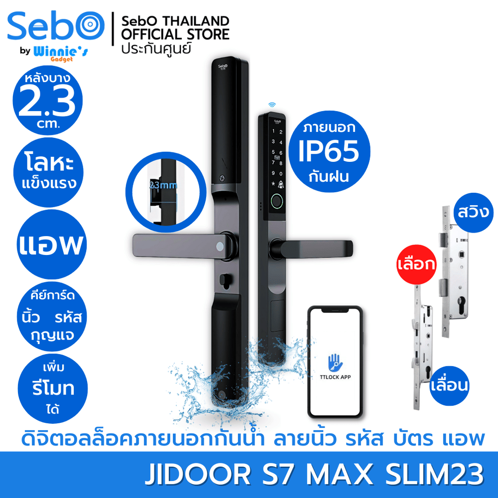 กลอนประตูสมาร์ทดิจิตอลล็อค SebO JIDOOR S7 MAX SLIM23